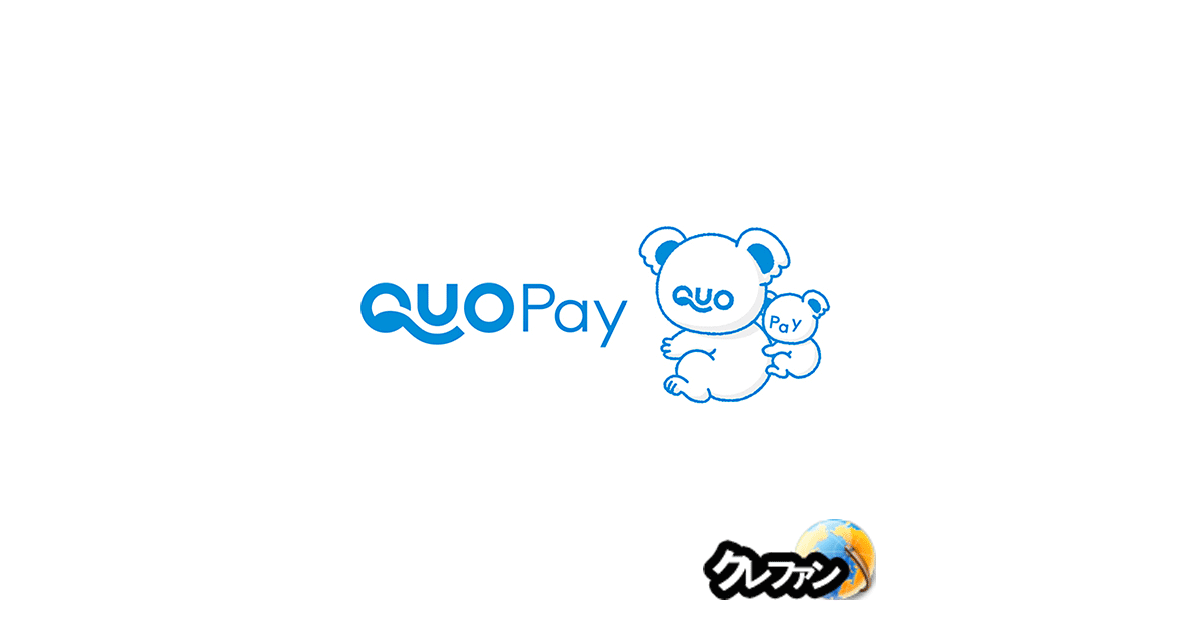 QUOカードPay(クオ・カード ペイ)
