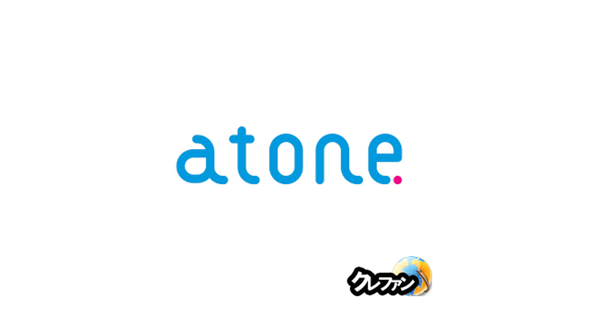 atone(アトネ)