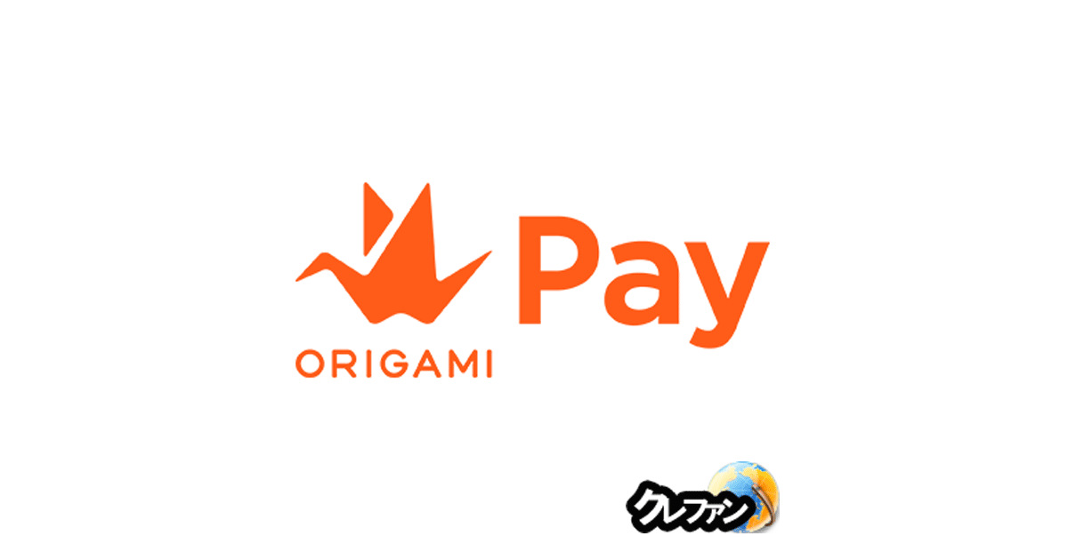 Origami Pay(オリガミペイ)【募集終了】